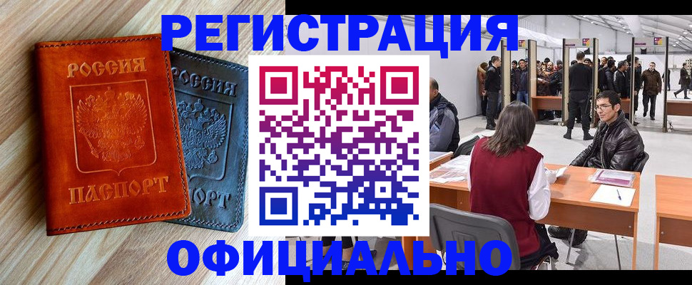 временная регистрация гарантия в Тайге