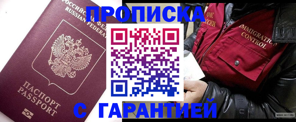 временная прописка в Тайге