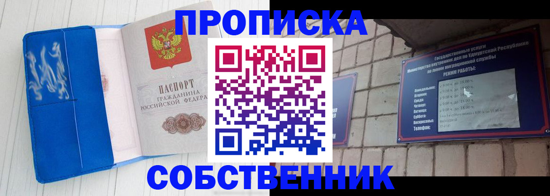 прописка для школы в Тайге
