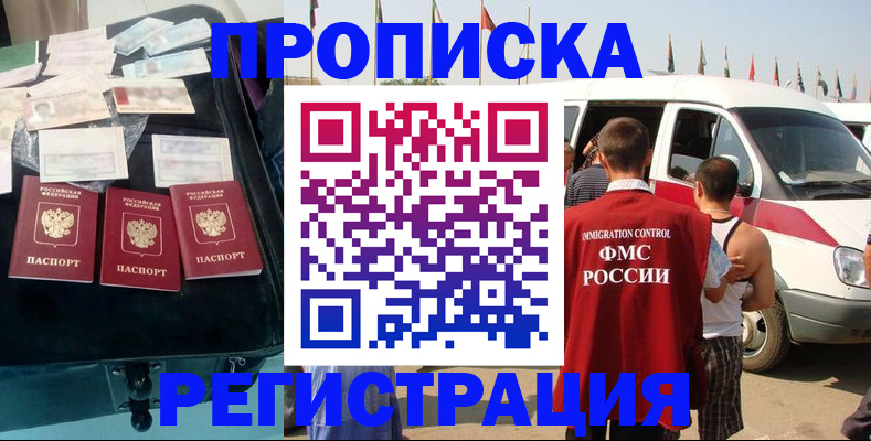 временная регистрация гарантия в Тайге