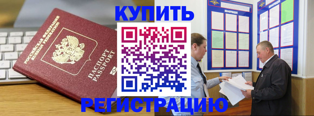 прописка ребенка в Тайге