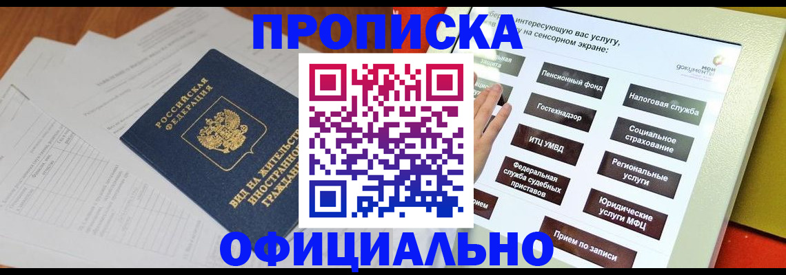 временная регистрация купить в Тайге